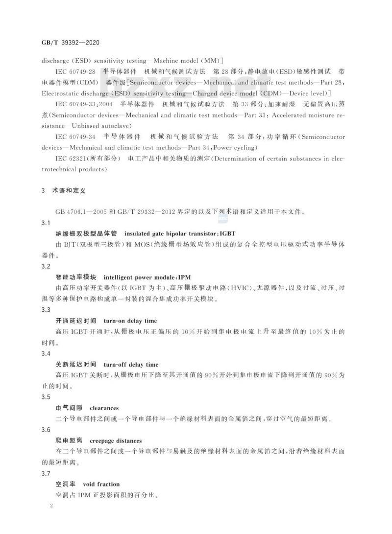 GB/T 39392-2020 家用电器专用智能功率模块技术规范