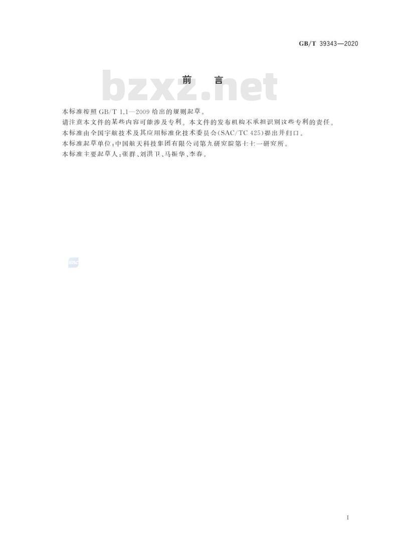 GB/T 39343-2020 宇航用处理器器件单粒子试验设计与程序