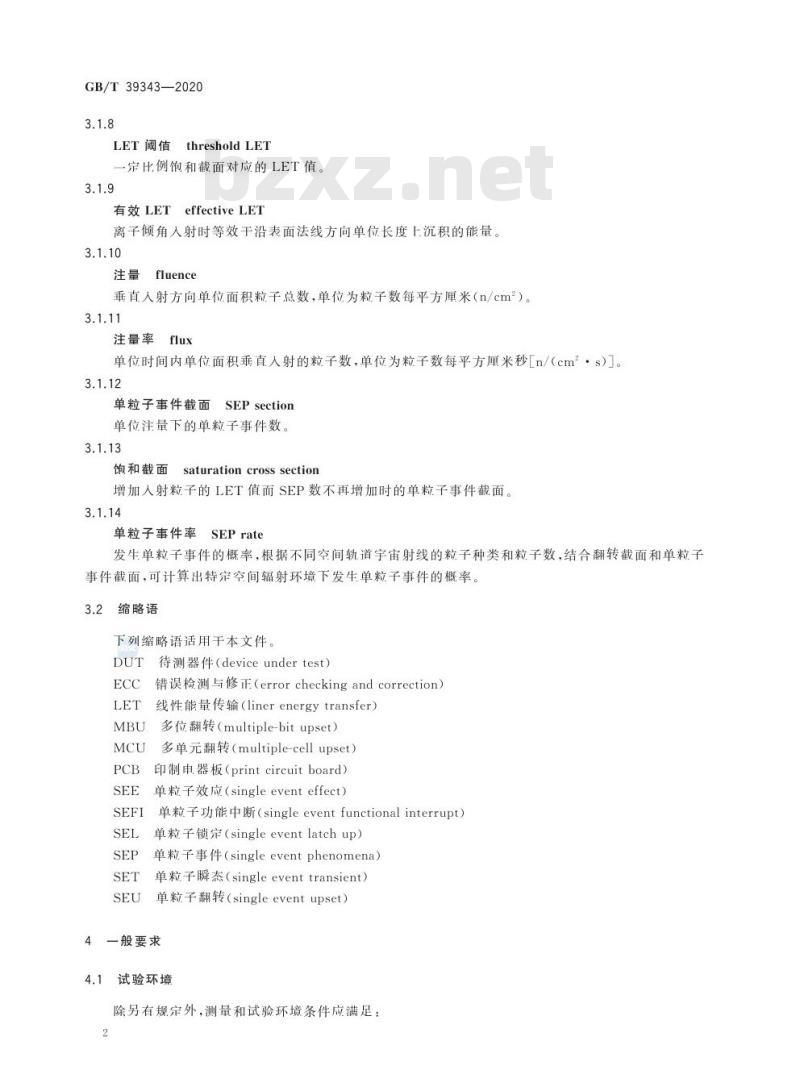 GB/T 39343-2020 宇航用处理器器件单粒子试验设计与程序