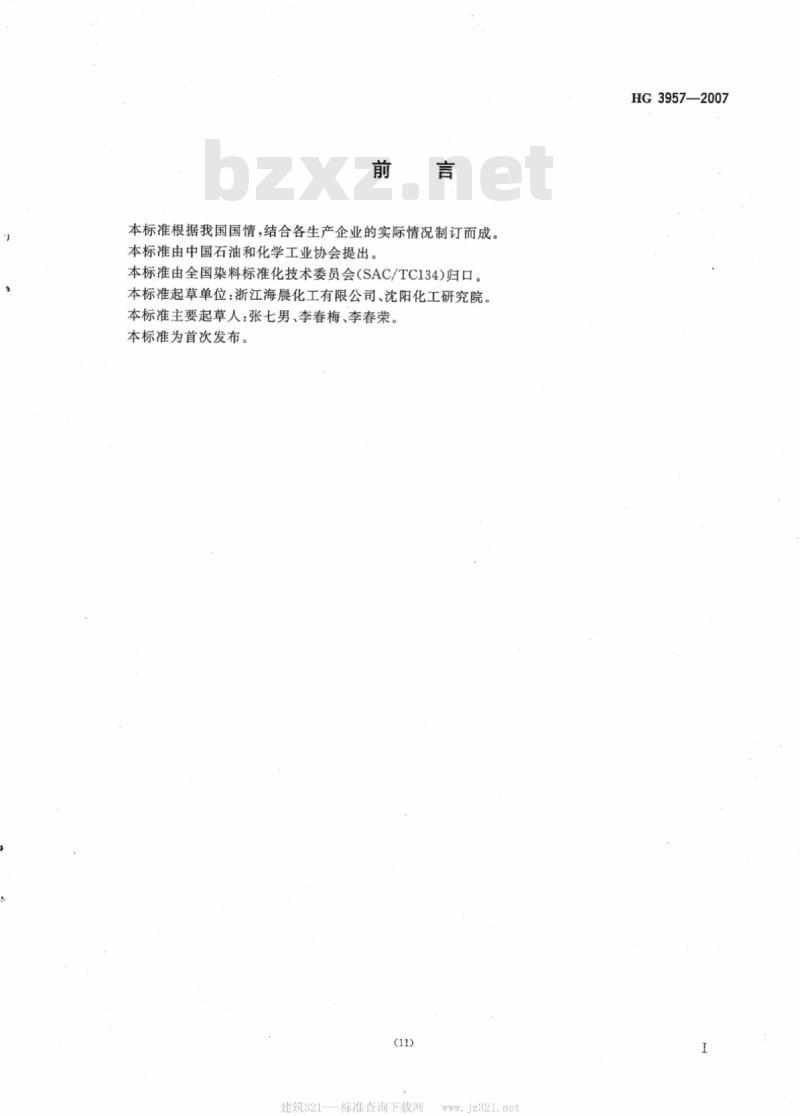 HG 3957-2007 2-萘胺-6-磺酸(布咙酸)