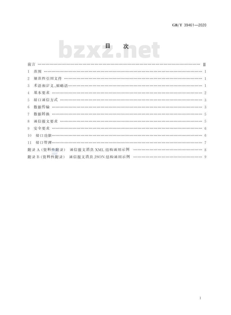 GB/T 39461-2020 国际物流信息系统数据接口