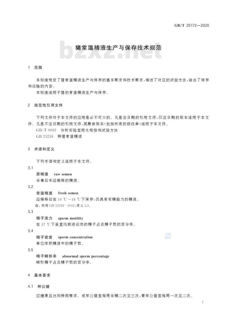 GB/T 25172-2020 猪常温精液生产与保存技术规范
