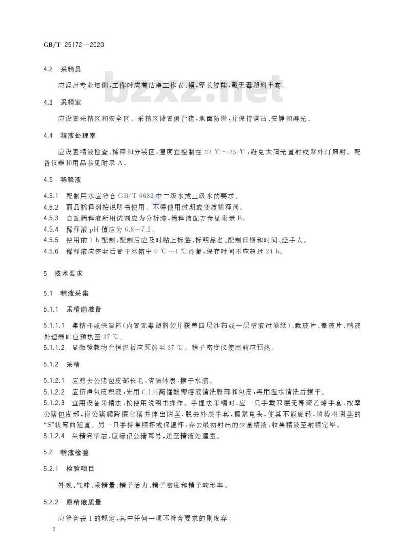 GB/T 25172-2020 猪常温精液生产与保存技术规范