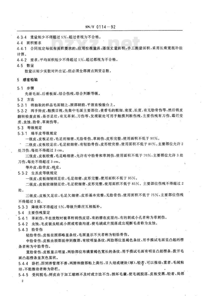 SN/T 0114-92 进口澳大利亚生绵羊、羔皮检验规程