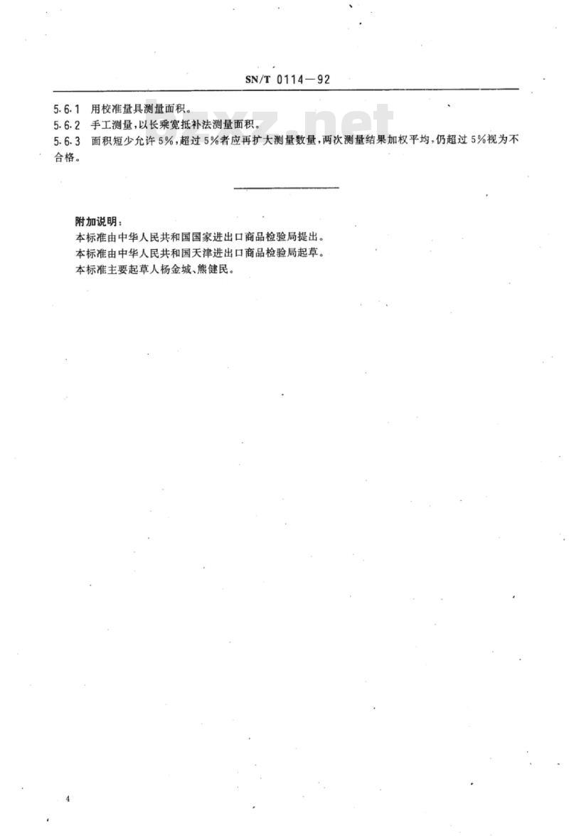 SN/T 0114-92 进口澳大利亚生绵羊、羔皮检验规程