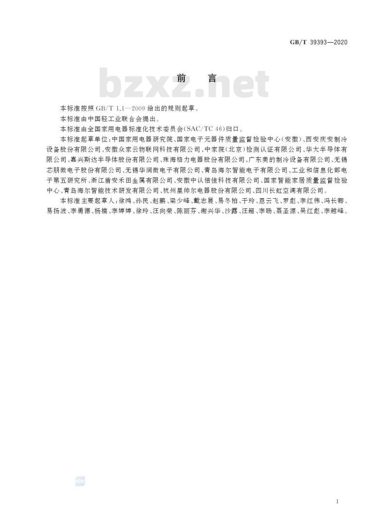 GB/T 39393-2020 家用电器专用智能控制单元技术规范