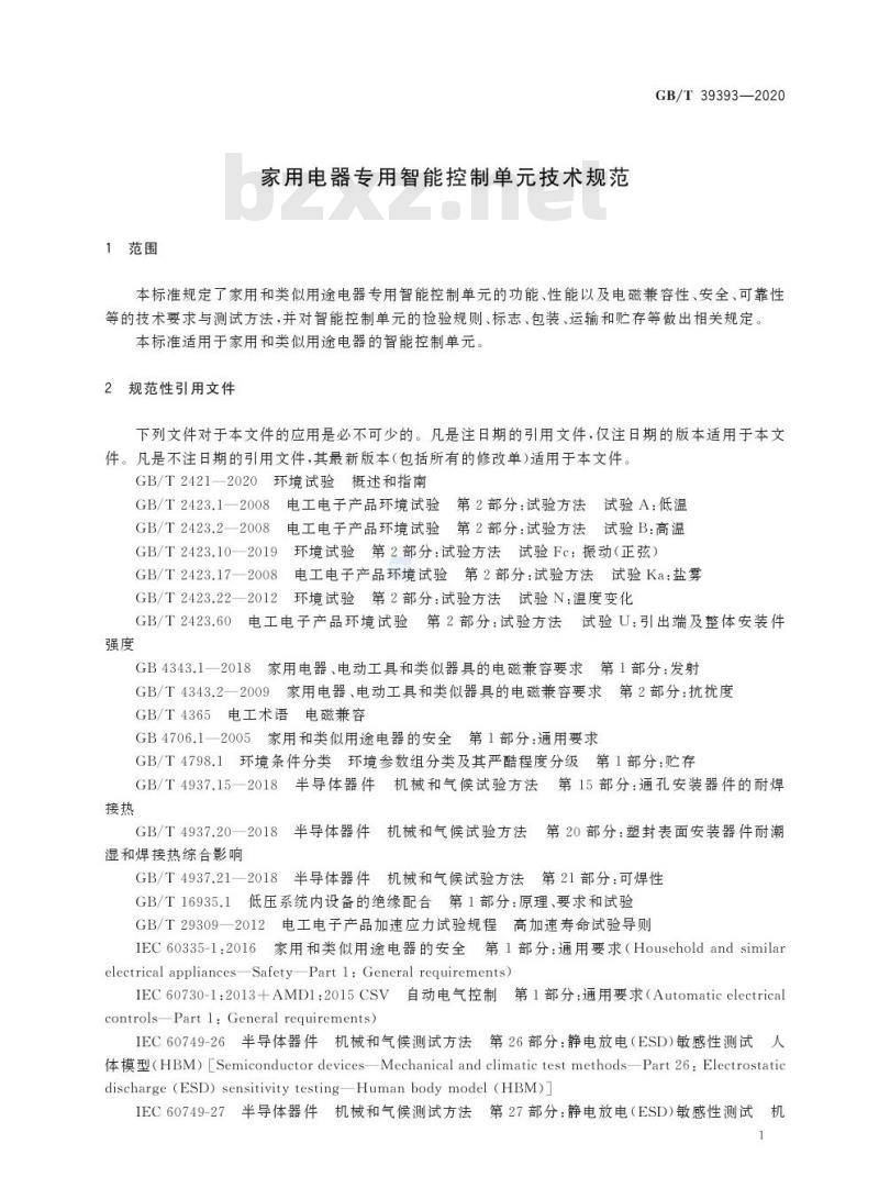 GB/T 39393-2020 家用电器专用智能控制单元技术规范