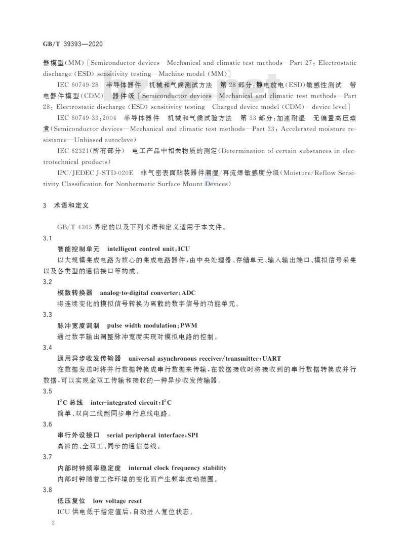 GB/T 39393-2020 家用电器专用智能控制单元技术规范