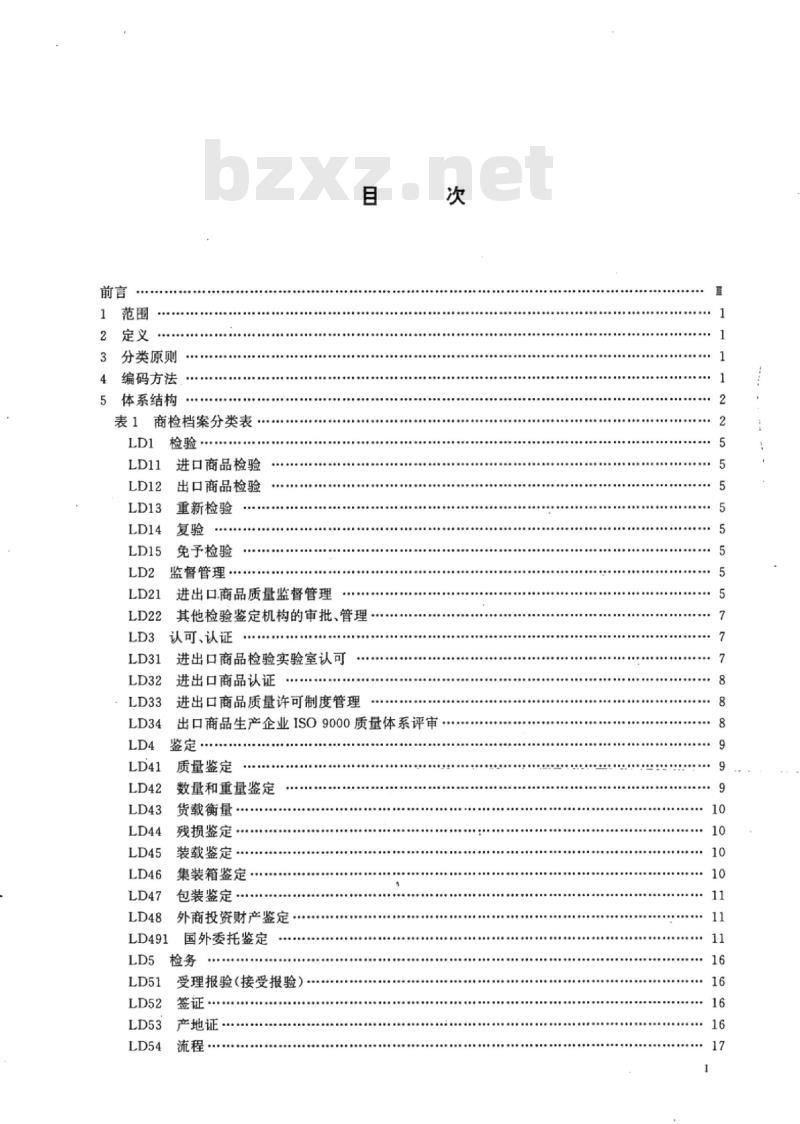 SN/T 0003-1995 中国档案分类法进出口商品检验档案分类表