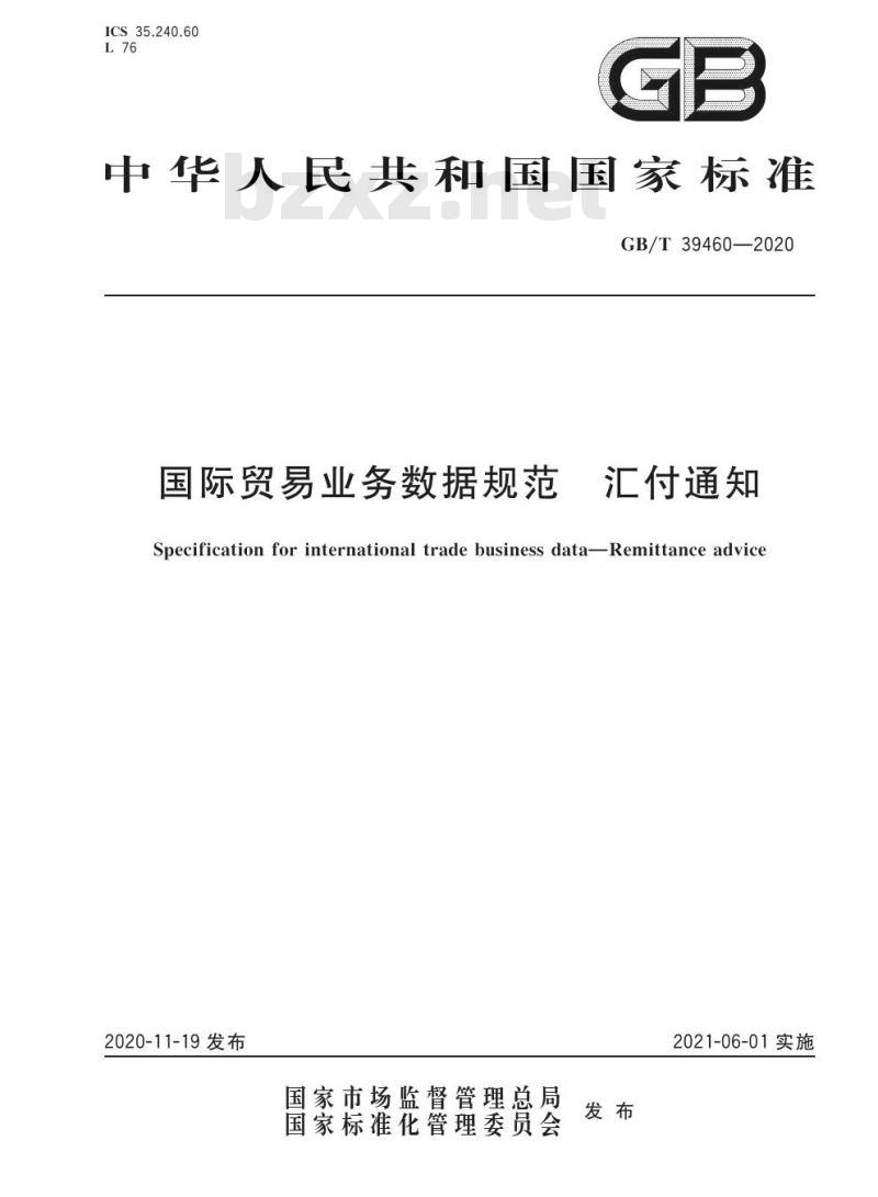 GB/T 39460-2020 国际贸易业务数据规范 汇付通知