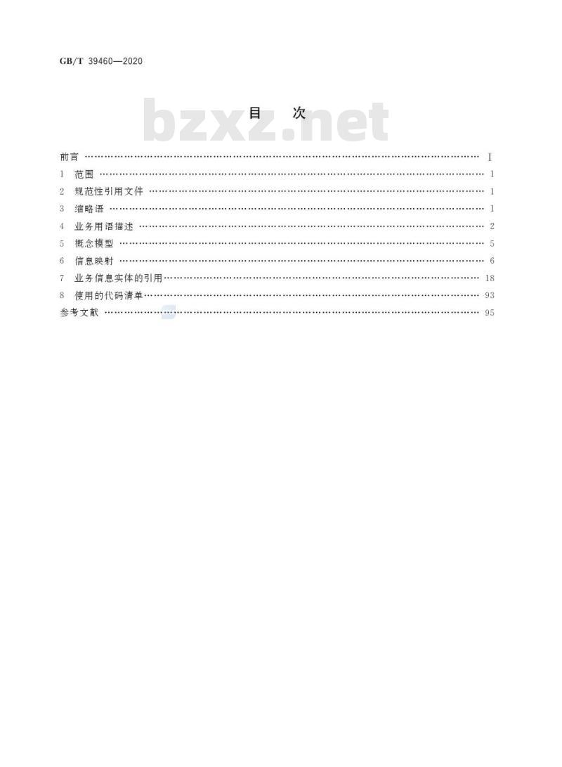 GB/T 39460-2020 国际贸易业务数据规范 汇付通知