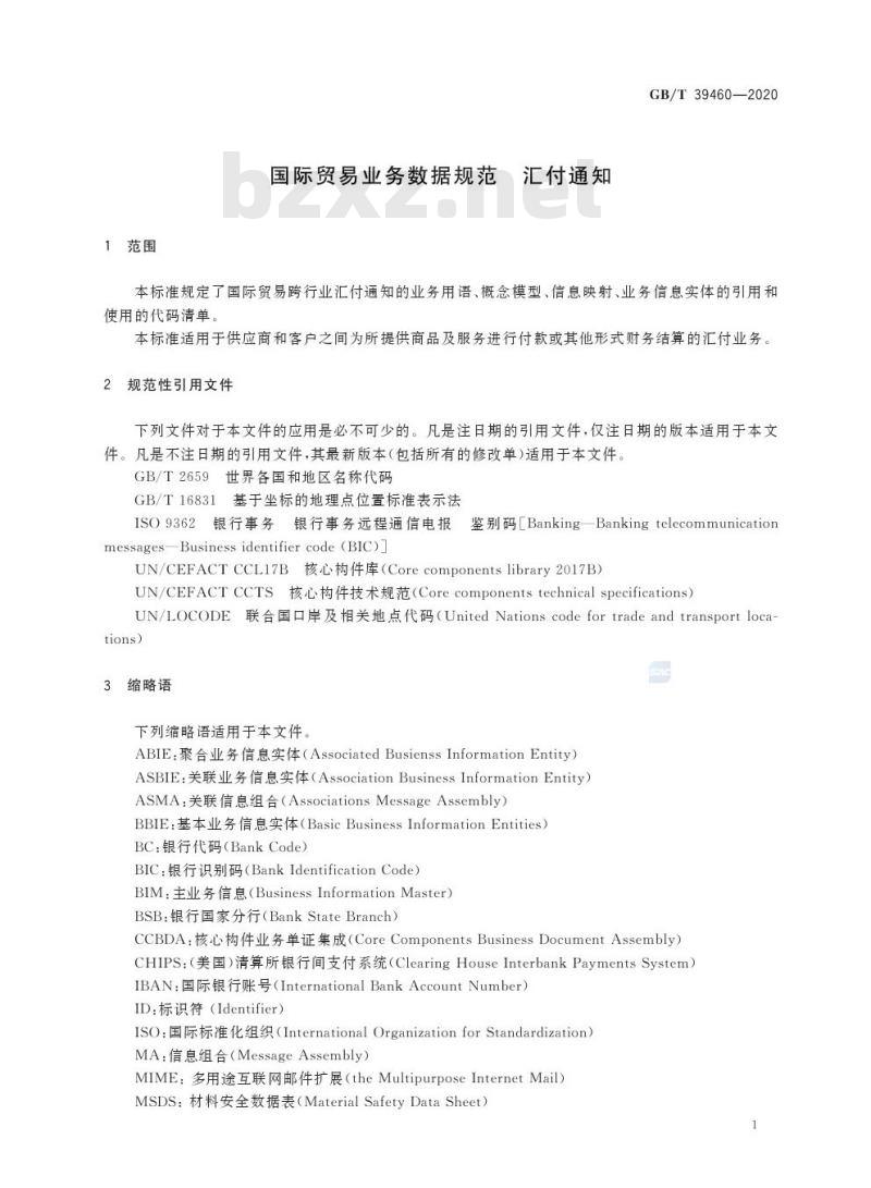 GB/T 39460-2020 国际贸易业务数据规范 汇付通知