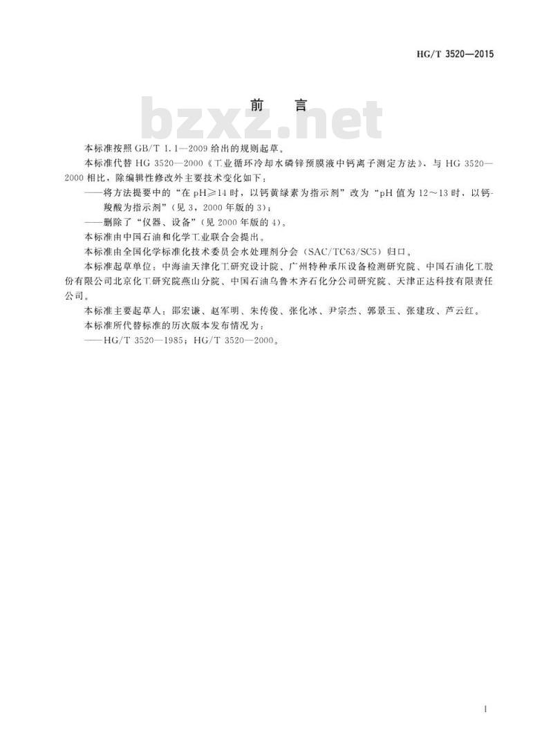HG/T 3520-2015 代替 HG 3520-2000 工业循环冷却水磷锌预膜液中钙离子测定方法