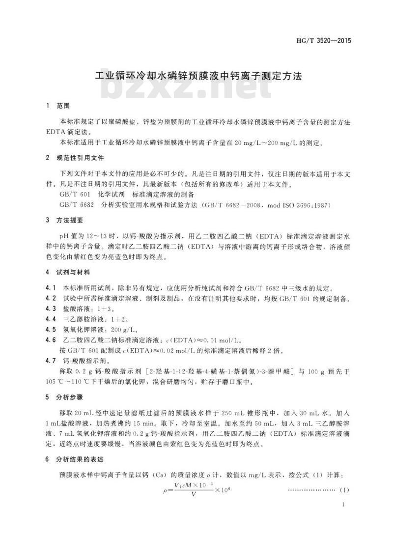 HG/T 3520-2015 代替 HG 3520-2000 工业循环冷却水磷锌预膜液中钙离子测定方法