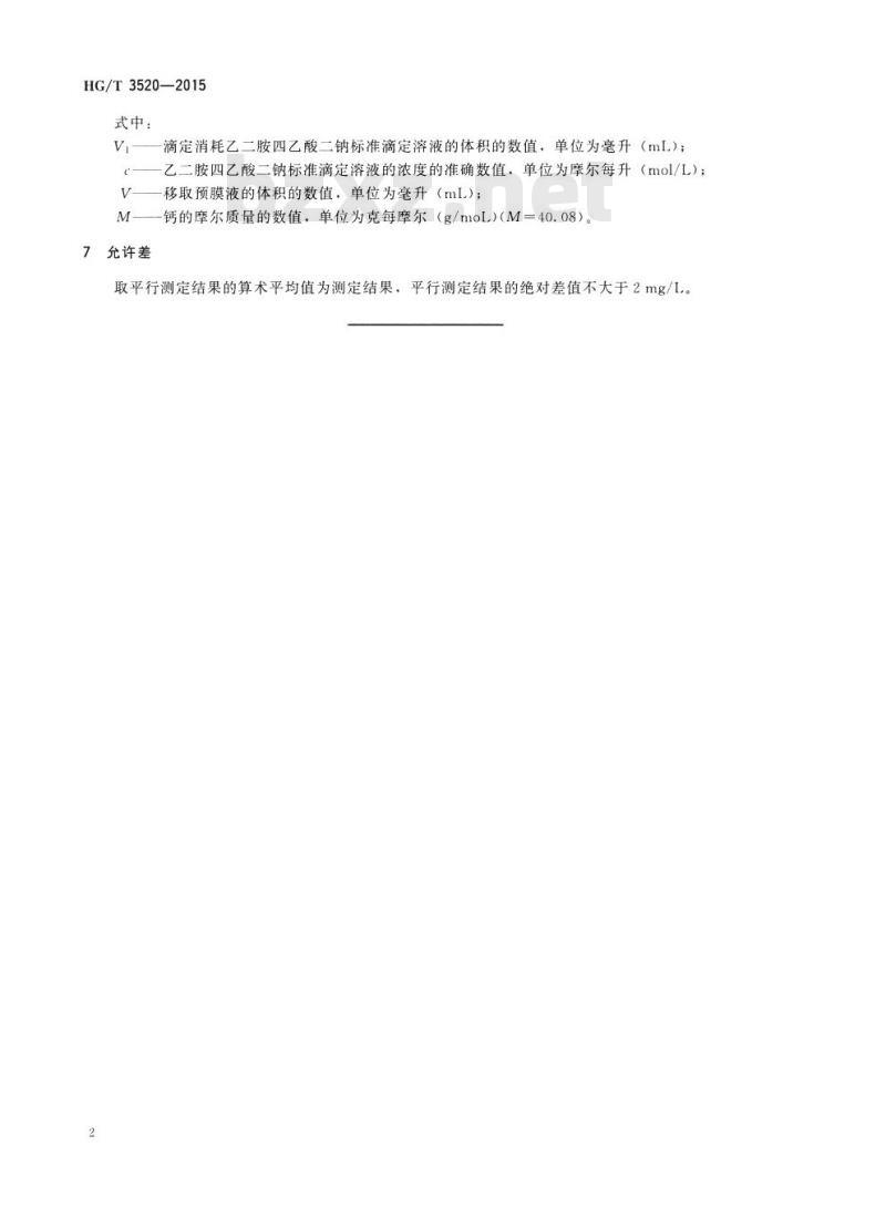 HG/T 3520-2015 代替 HG 3520-2000 工业循环冷却水磷锌预膜液中钙离子测定方法