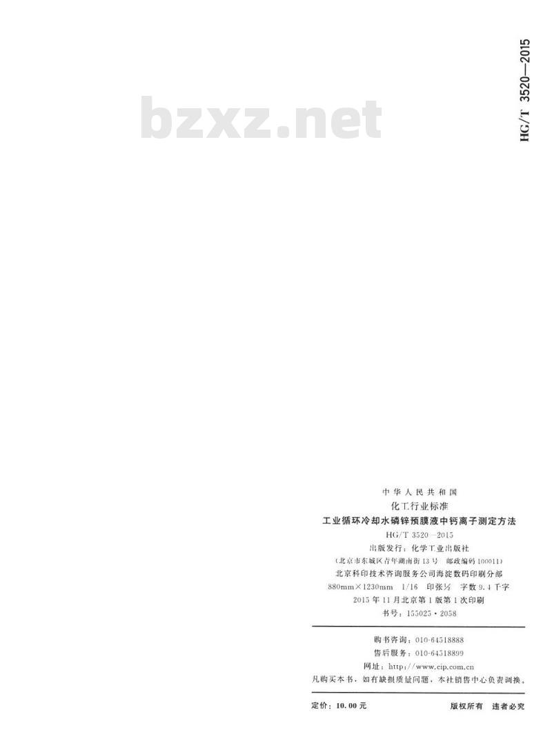 HG/T 3520-2015 代替 HG 3520-2000 工业循环冷却水磷锌预膜液中钙离子测定方法