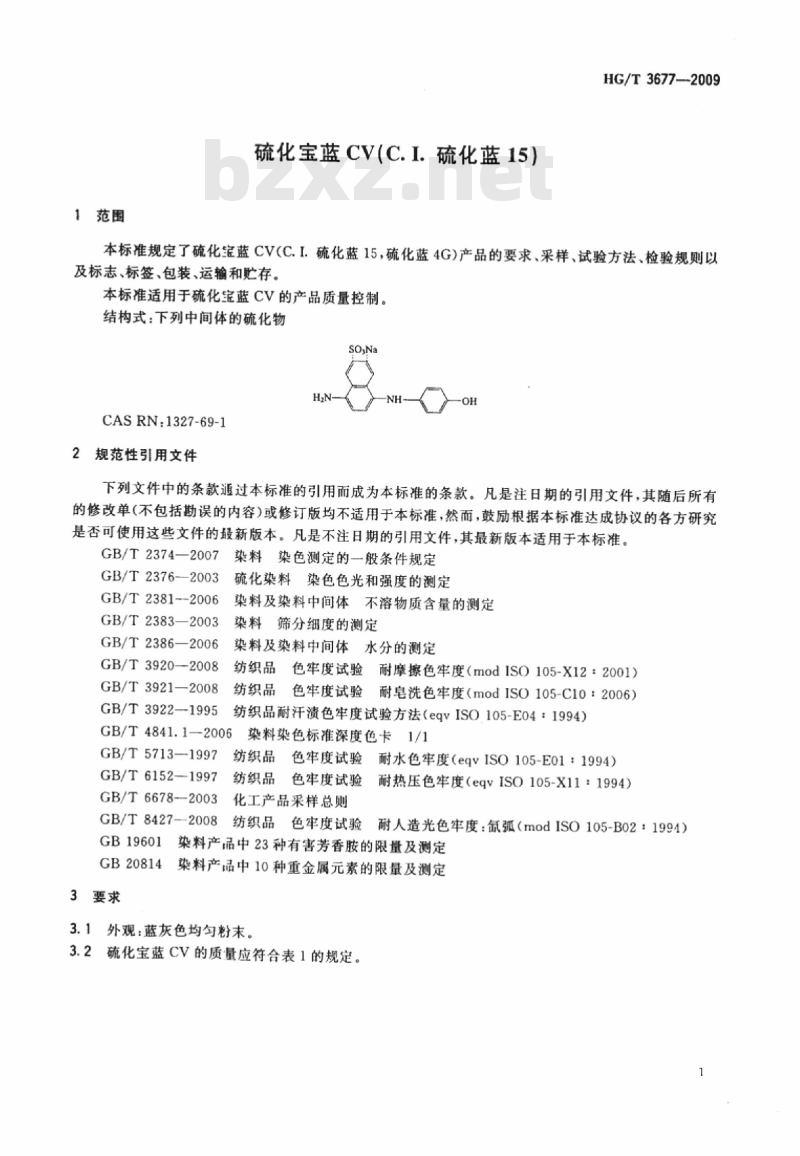 HG/T 3677-2009 代替 HG/T 3677-2000 硫化宝蓝 CV(C. I. 硫化蓝 15)