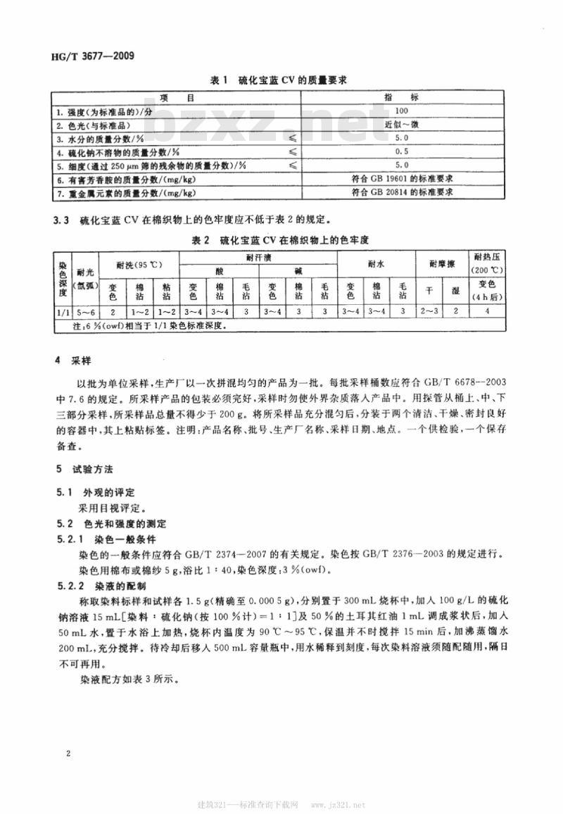 HG/T 3677-2009 代替 HG/T 3677-2000 硫化宝蓝 CV(C. I. 硫化蓝 15)