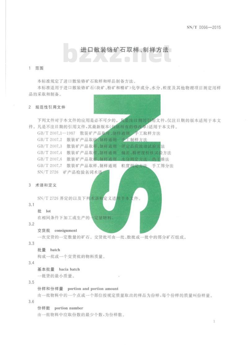 SN/T 0066-2015 进口散装铬矿石取样、制样方法