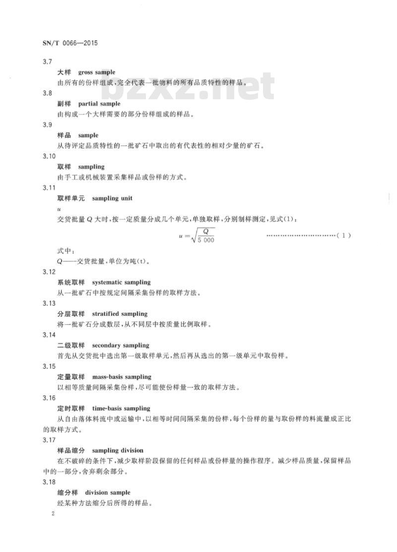SN/T 0066-2015 进口散装铬矿石取样、制样方法