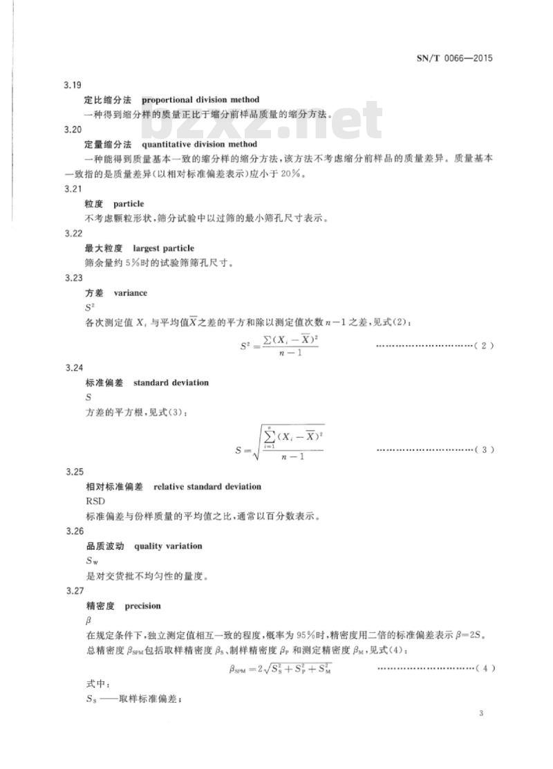 SN/T 0066-2015 进口散装铬矿石取样、制样方法