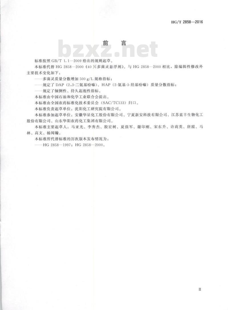 HG/T 2858-2016 代替 HG 2858-2000 多菌灵悬浮剂