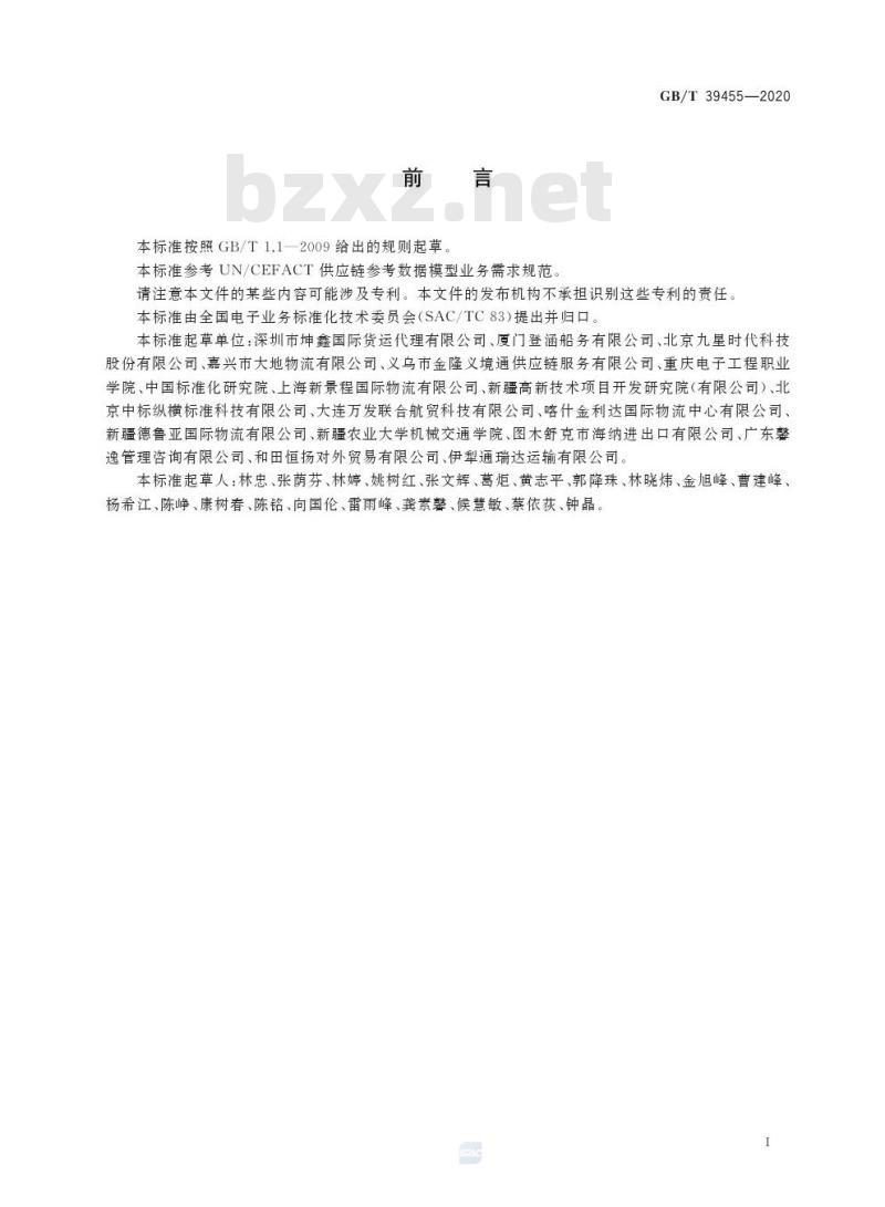 GB/T 39455-2020 国际贸易业务流程规范 货运代理