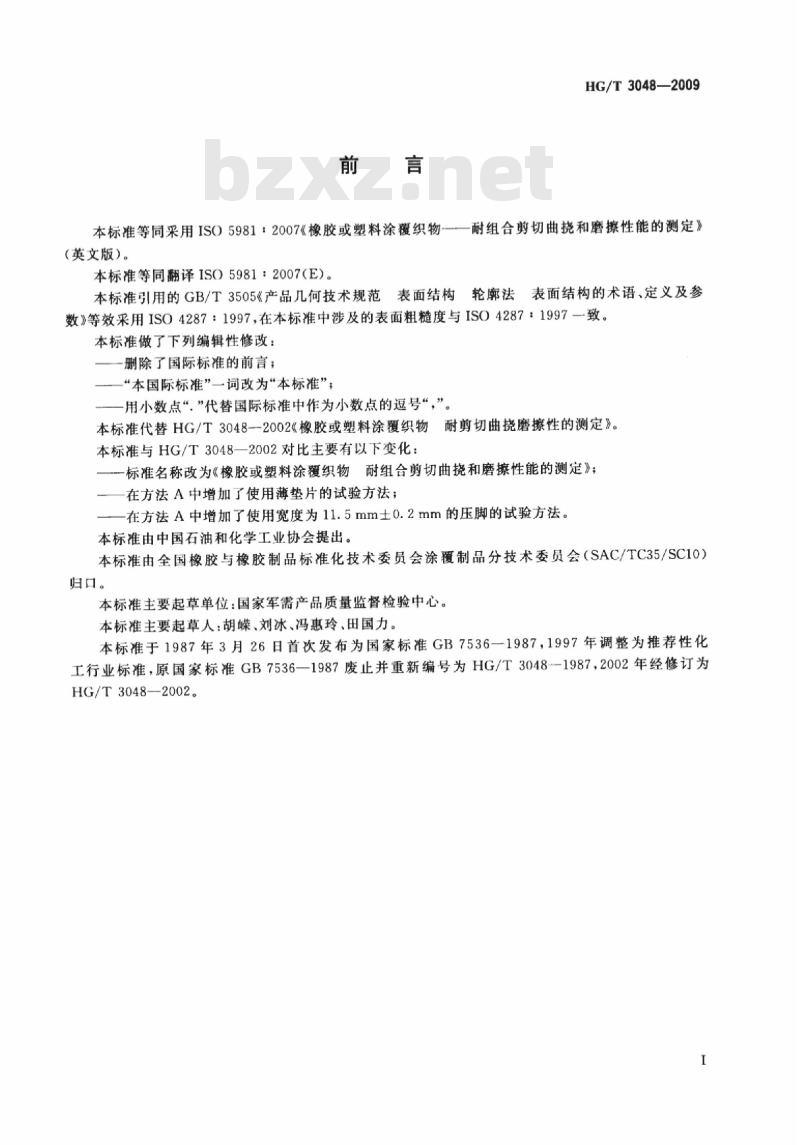 HG/T 3048-2009 代替 HG/T 3048-2002 橡胶或塑料涂覆织物 耐组合剪切曲挠和磨擦性能的测定