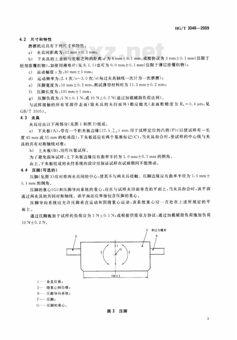 HG/T 3048-2009 代替 HG/T 3048-2002 橡胶或塑料涂覆织物 耐组合剪切曲挠和磨擦性能的测定