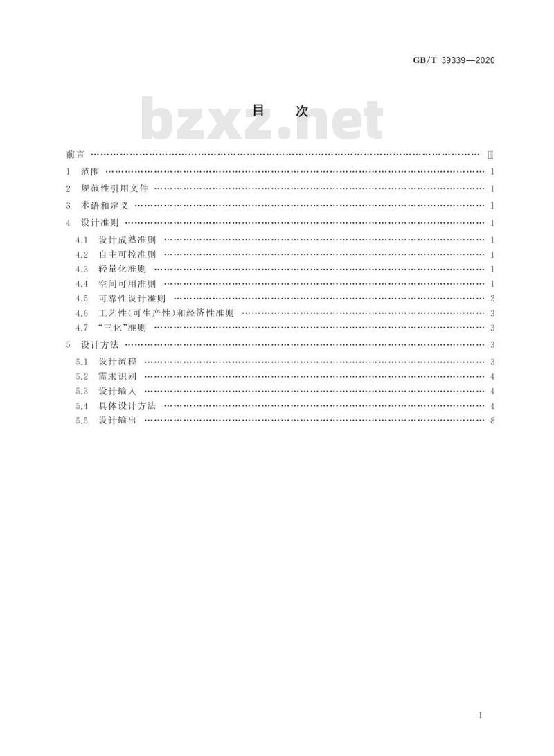 GB/T 39339-2020 宇航用电连接器设计准则和方法