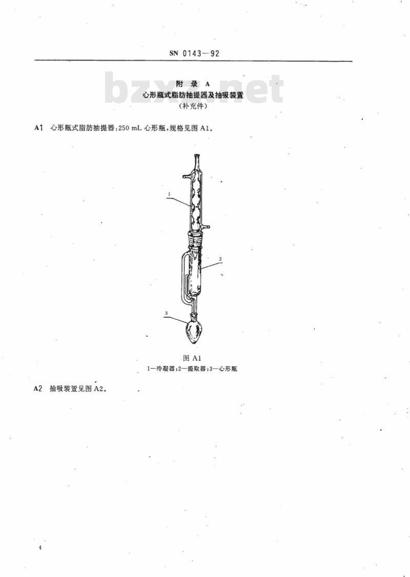 SN 0143-92 出口饲料中六六六、滴滴涕残留量检验方法