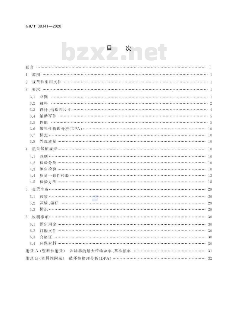 GB/T 39341-2020 宇航用高速传输连接器通用规范