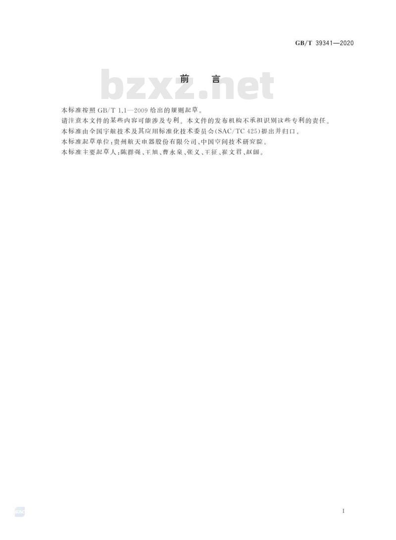 GB/T 39341-2020 宇航用高速传输连接器通用规范