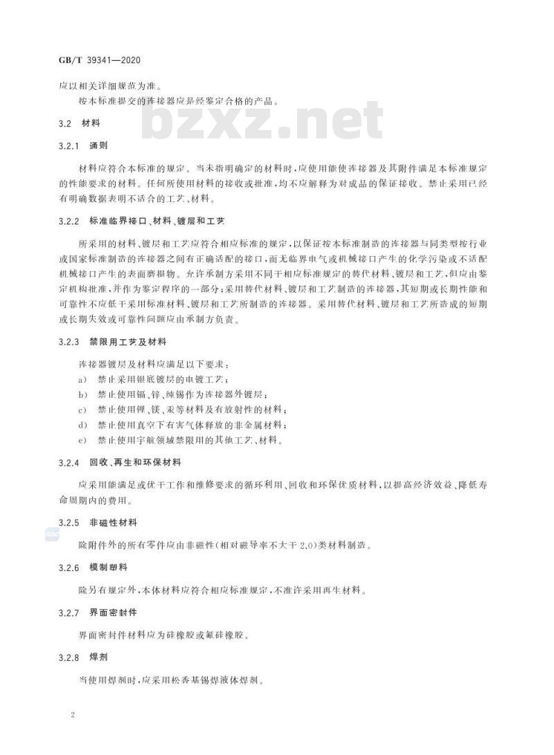 GB/T 39341-2020 宇航用高速传输连接器通用规范