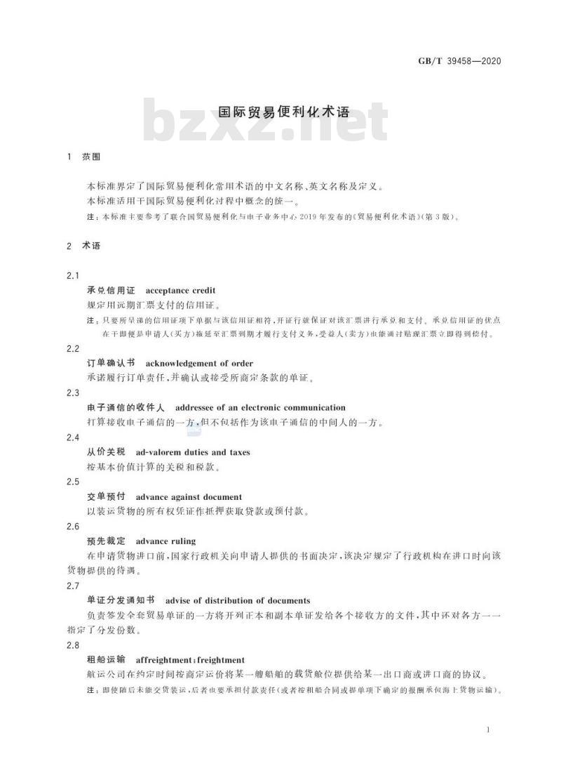 GB/T 39458-2020 国际贸易便利化术语