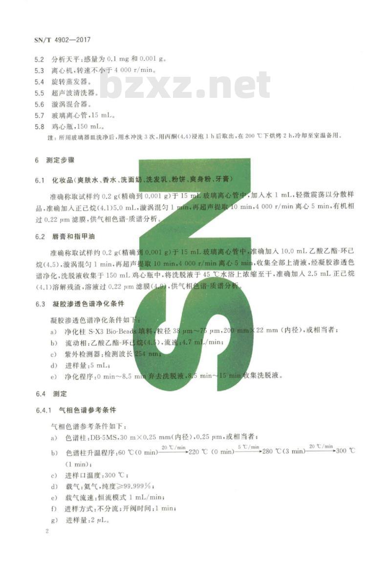 SN/T 4902-2017 进出口化妆品中邻苯二甲酸酯类化合物的测定气相色谱-质谱法