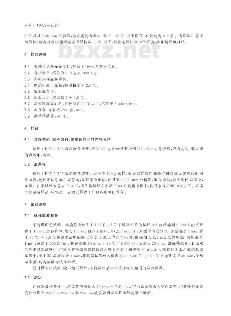 GB/T 13089-2020 饲料中噁唑烷硫酮的测定方法