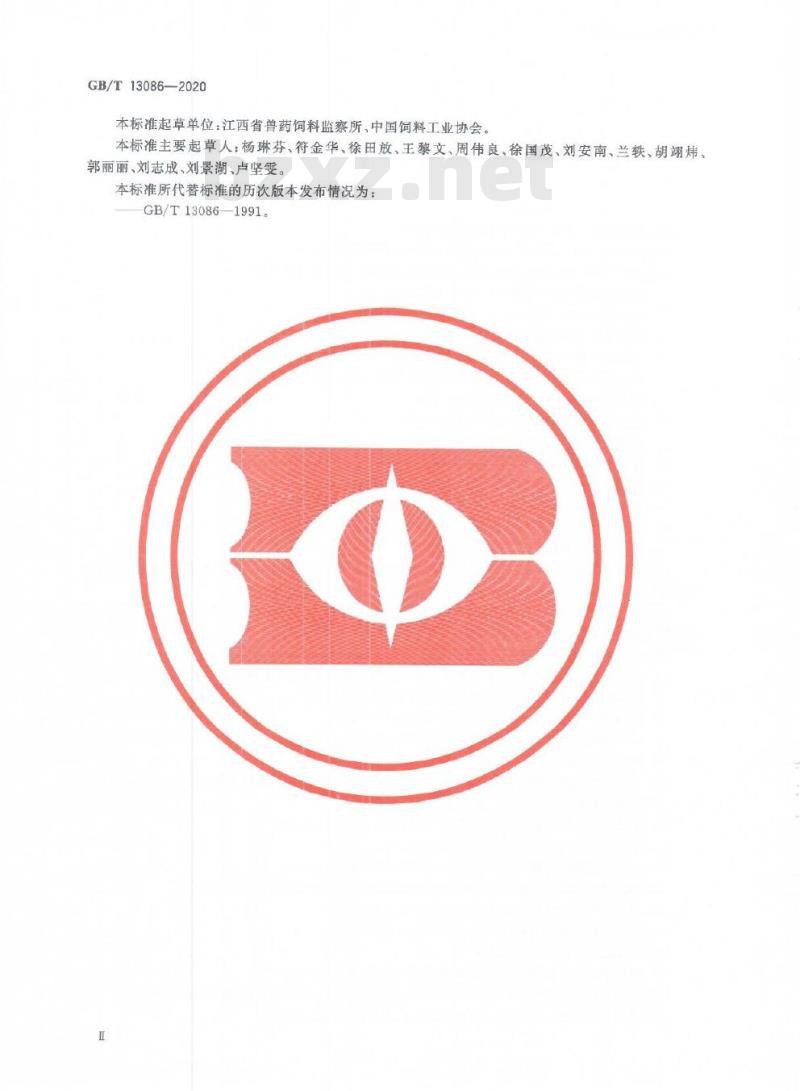 GB/T 13086-2020 饲料中游离棉酚的测定方法