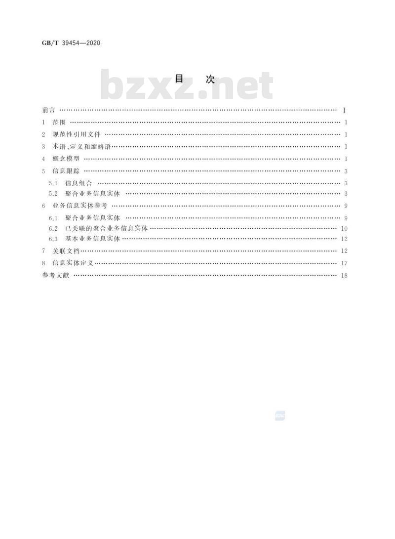 GB/T 39454-2020 国际贸易业务数据规范货物跟踪与追溯