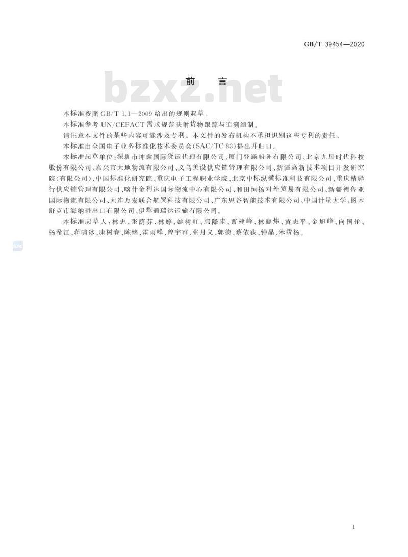 GB/T 39454-2020 国际贸易业务数据规范货物跟踪与追溯