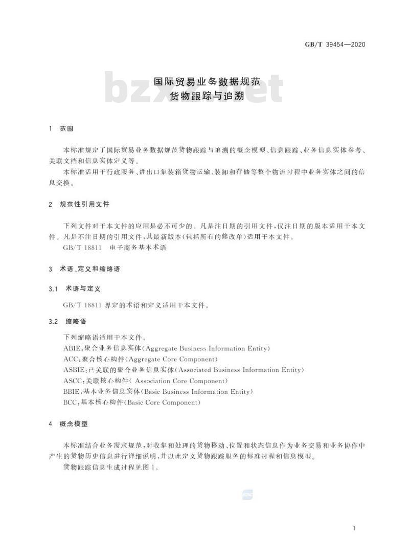 GB/T 39454-2020 国际贸易业务数据规范货物跟踪与追溯