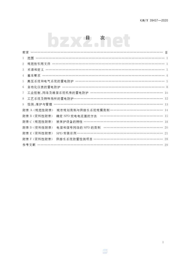GB/T 39437-2020 供排水系统防雷技术规范