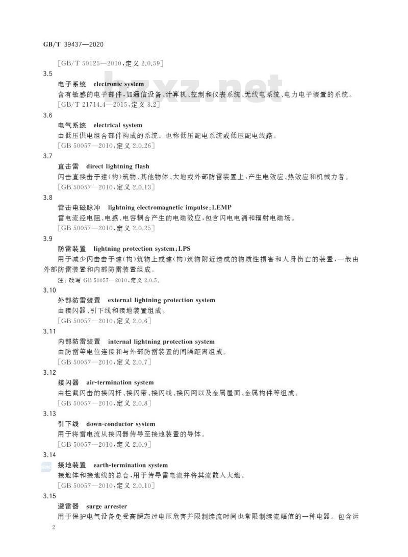 GB/T 39437-2020 供排水系统防雷技术规范