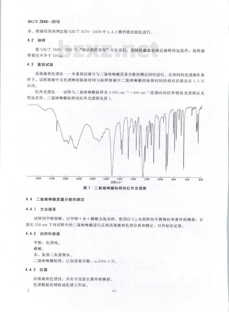 HG/T 2848-2016 代替 HG 2848-1997 二氯喹啉酸原药