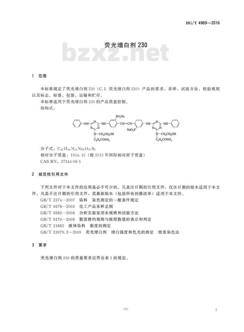 HG/T 4976-2016 C.I. 溶剂黄 114