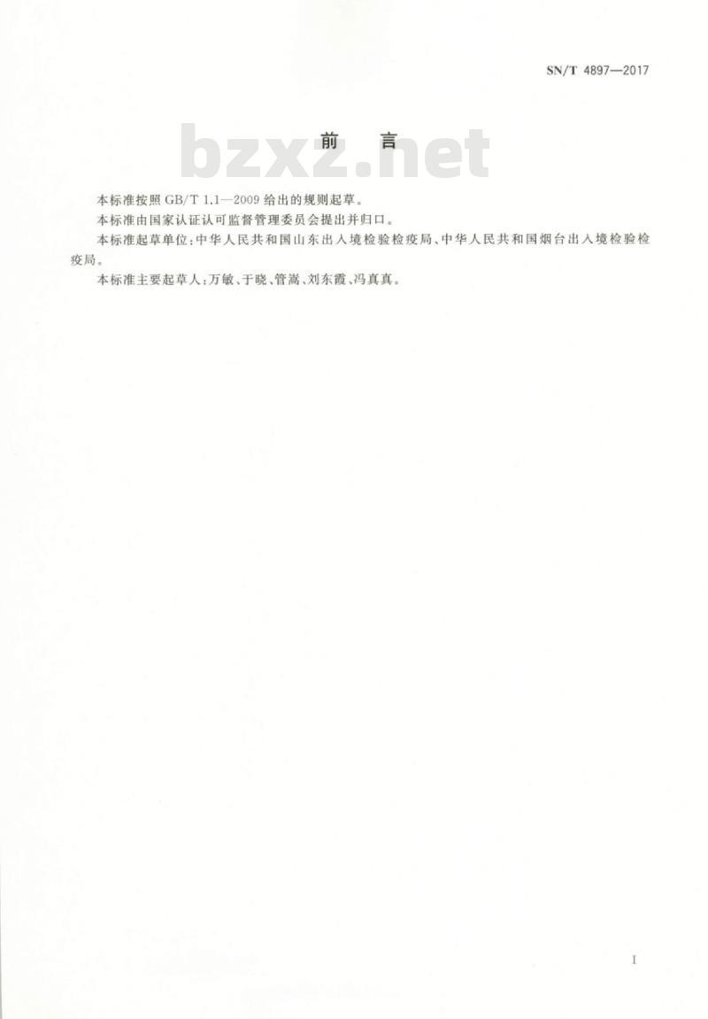 SN/T 4897-2017 危险货物运输包装救助包装检验规程