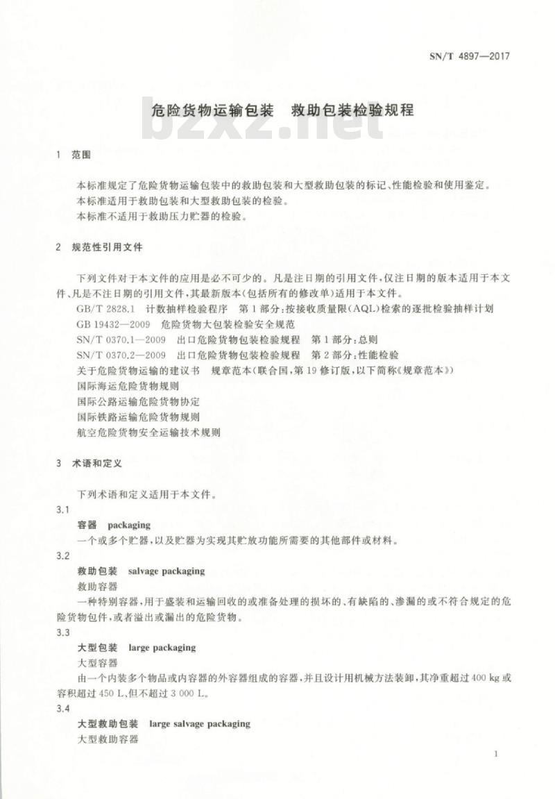 SN/T 4897-2017 危险货物运输包装救助包装检验规程