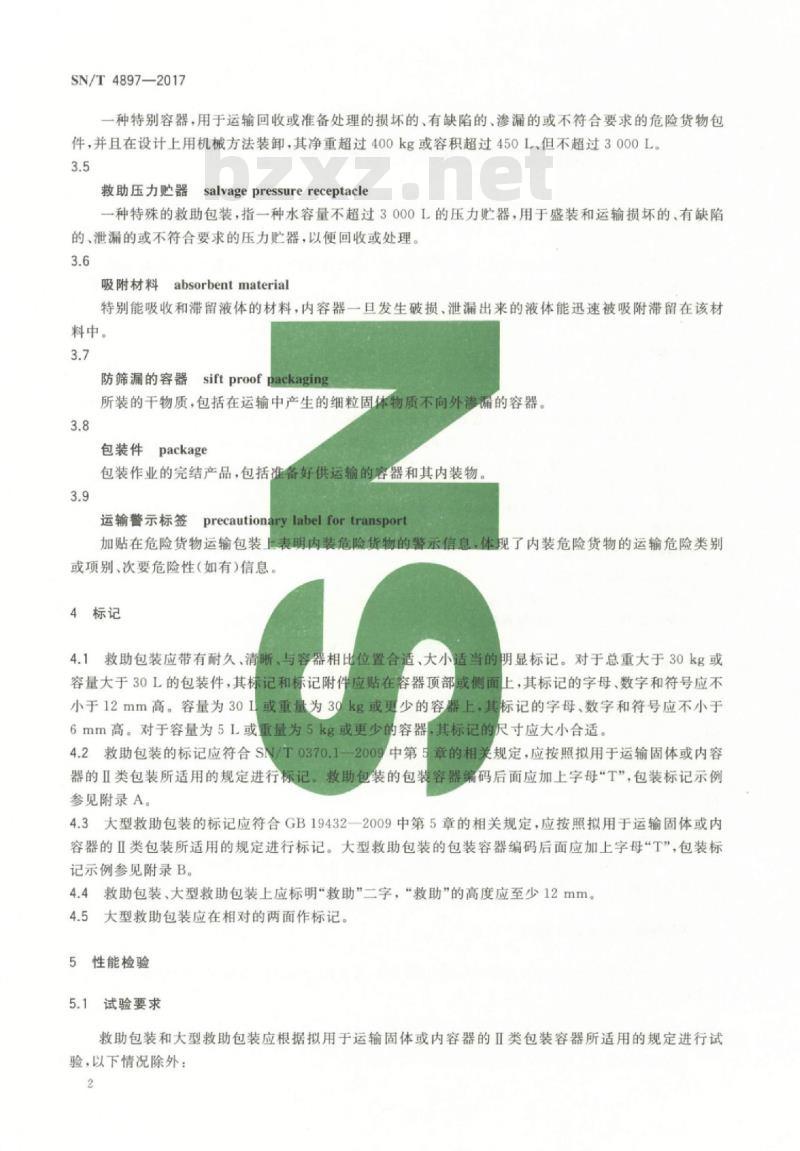 SN/T 4897-2017 危险货物运输包装救助包装检验规程