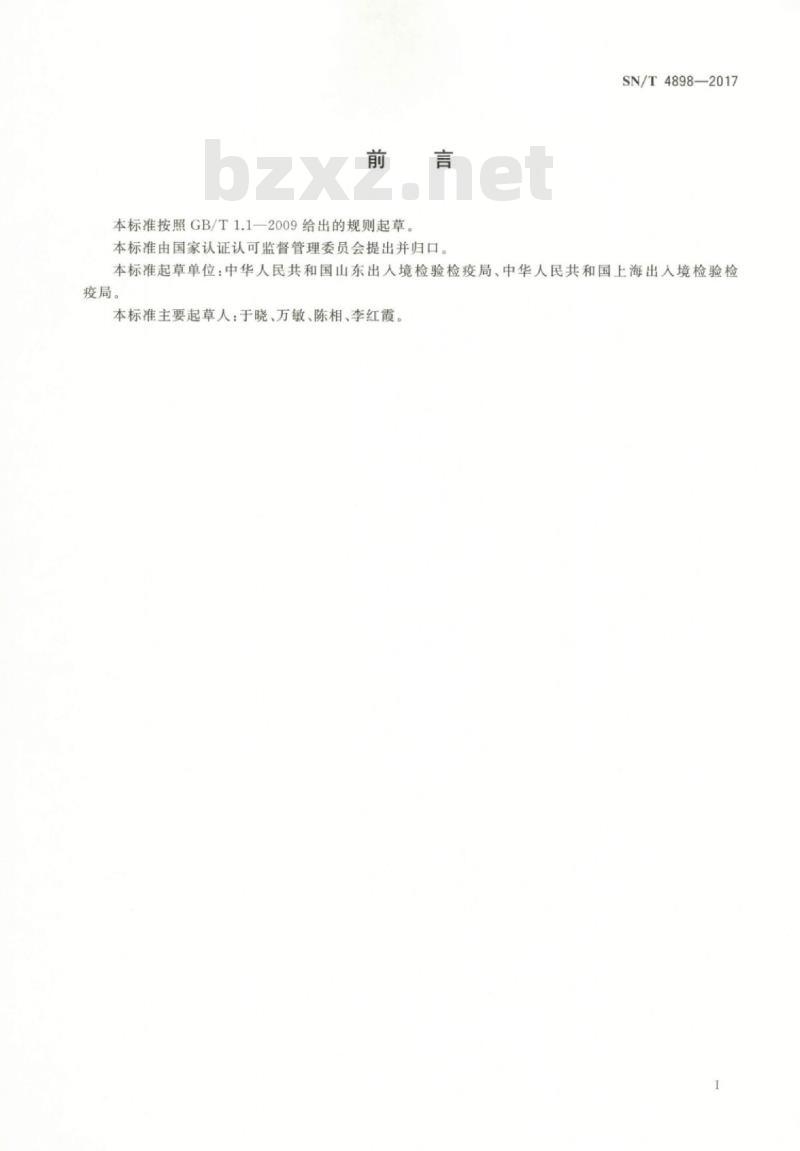 SN/T 4898-2017 危险品固体氧化性试验方法重量法