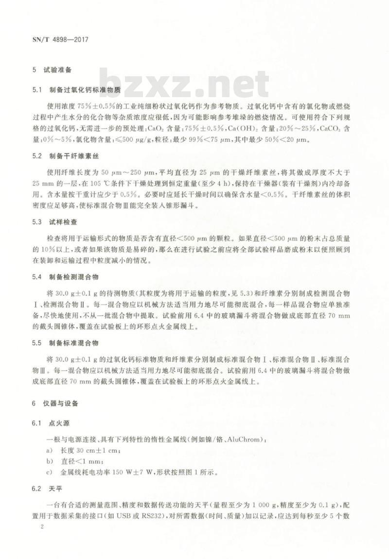 SN/T 4898-2017 危险品固体氧化性试验方法重量法